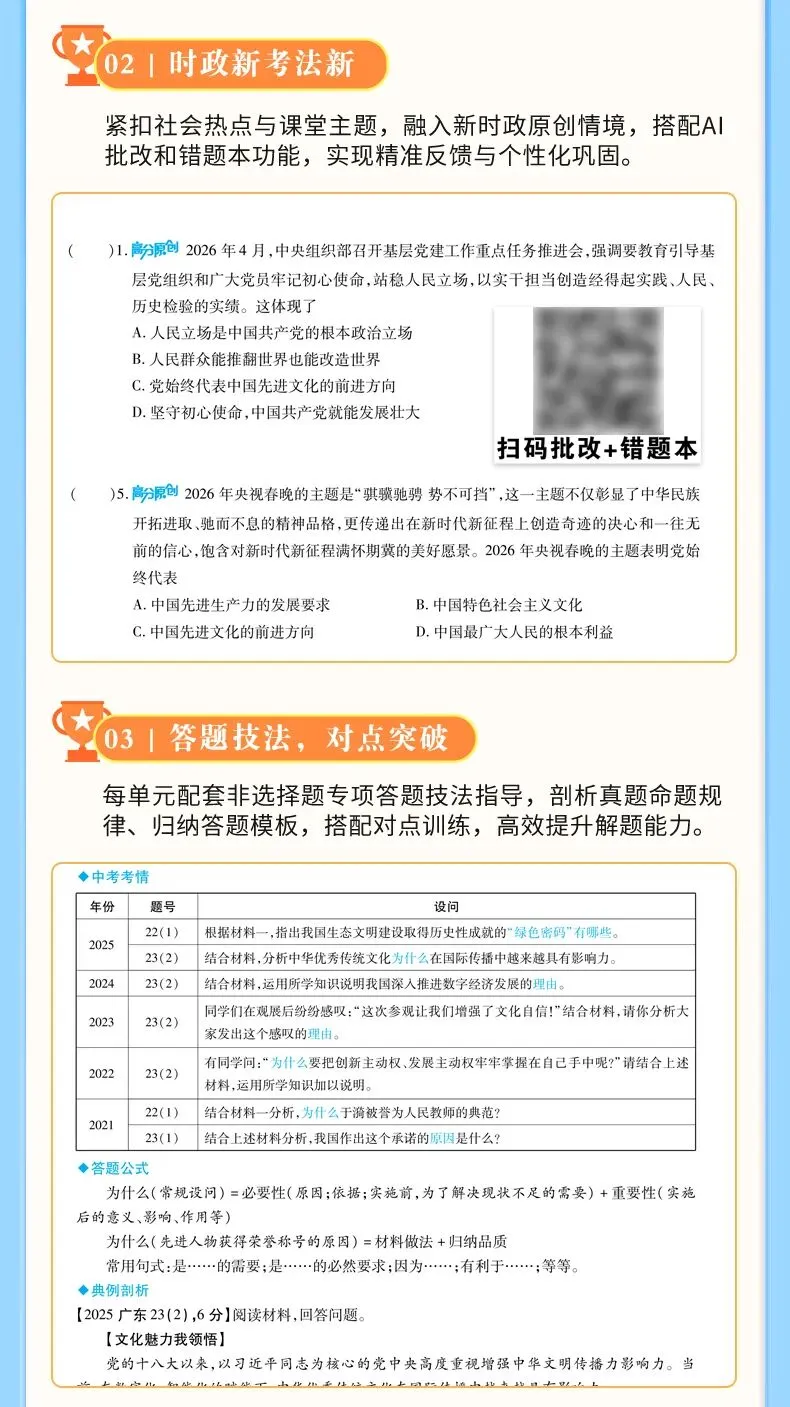 学完即考!2027年将迎来最难中考!九人道法新教材暑假提前学(九)-第14张图片-四季读书网