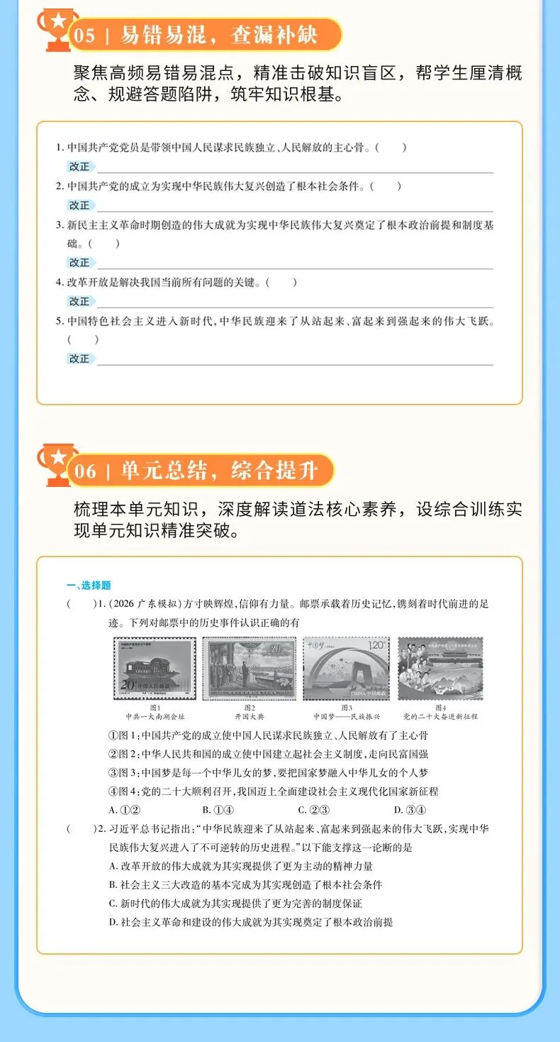 学完即考!2027年将迎来最难中考!九人道法新教材暑假提前学(九)-第16张图片-四季读书网