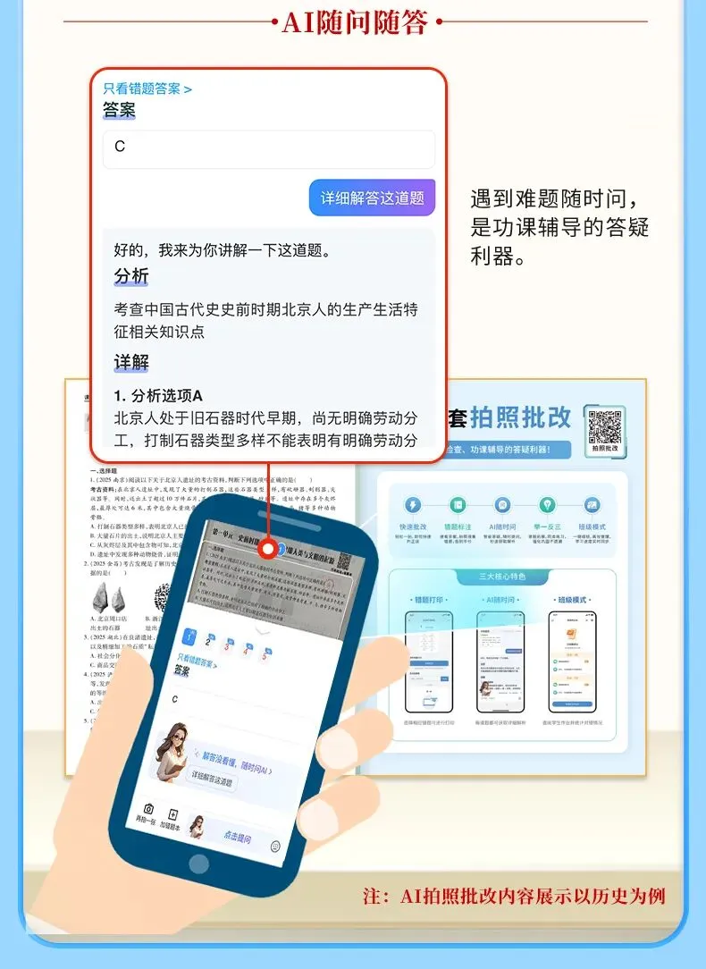 学完即考!2027年将迎来最难中考!九人道法新教材暑假提前学(九)-第18张图片-四季读书网