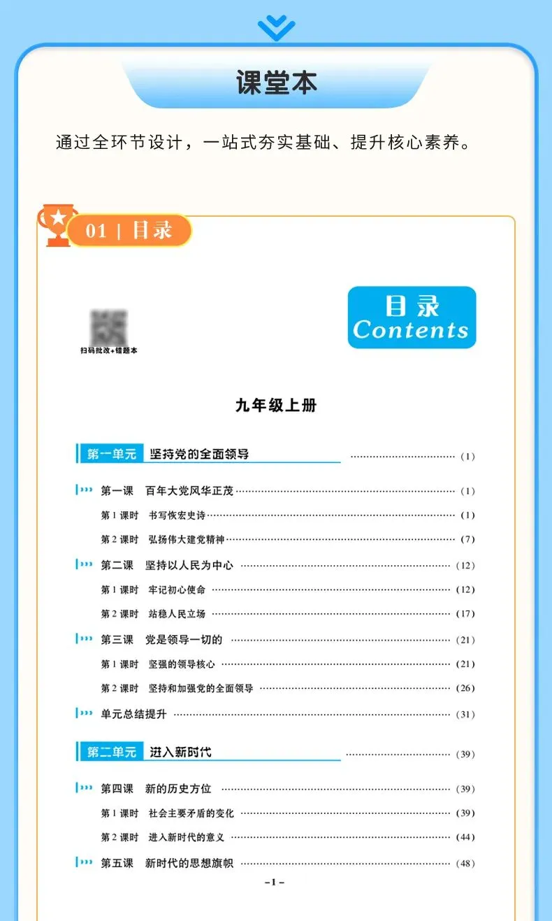 学完即考!2027年将迎来最难中考!九人道法新教材暑假提前学(九)-第19张图片-四季读书网