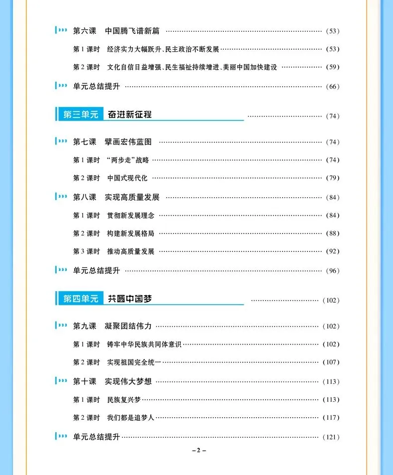 学完即考!2027年将迎来最难中考!九人道法新教材暑假提前学(九)-第20张图片-四季读书网