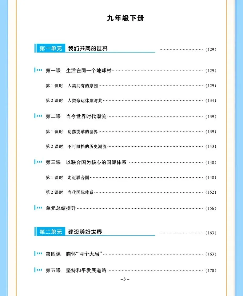 学完即考!2027年将迎来最难中考!九人道法新教材暑假提前学(九)-第21张图片-四季读书网