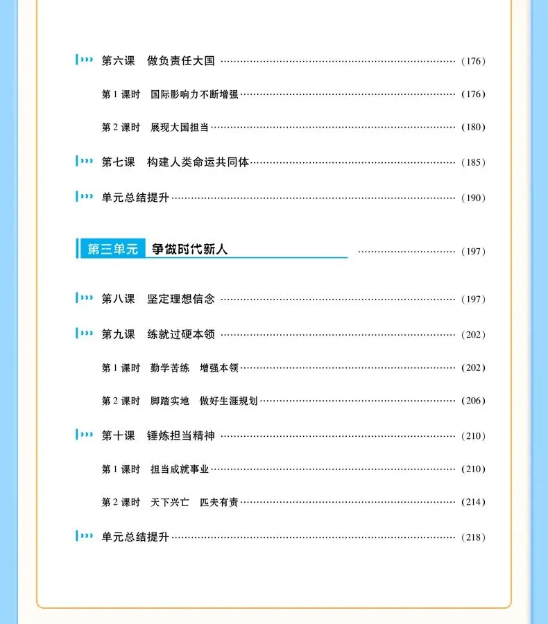 学完即考!2027年将迎来最难中考!九人道法新教材暑假提前学(九)-第22张图片-四季读书网