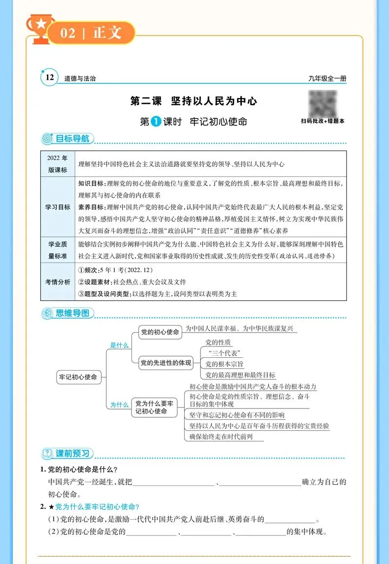 学完即考!2027年将迎来最难中考!九人道法新教材暑假提前学(九)-第23张图片-四季读书网