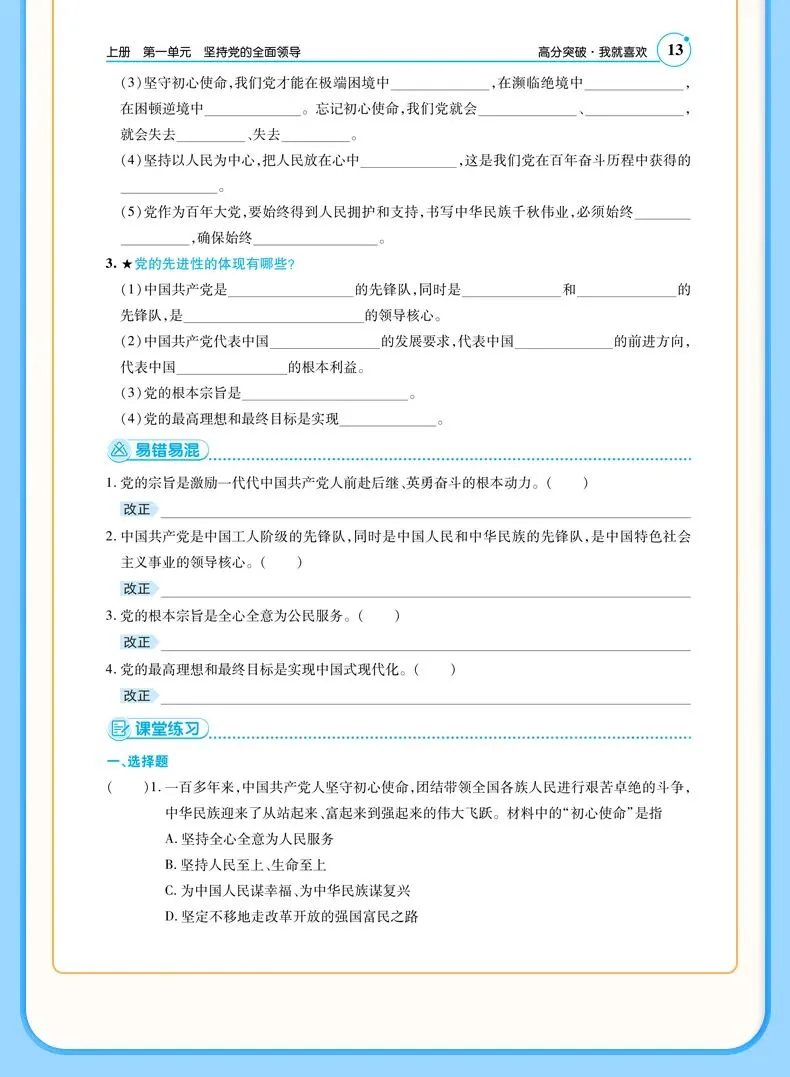 学完即考!2027年将迎来最难中考!九人道法新教材暑假提前学(九)-第24张图片-四季读书网