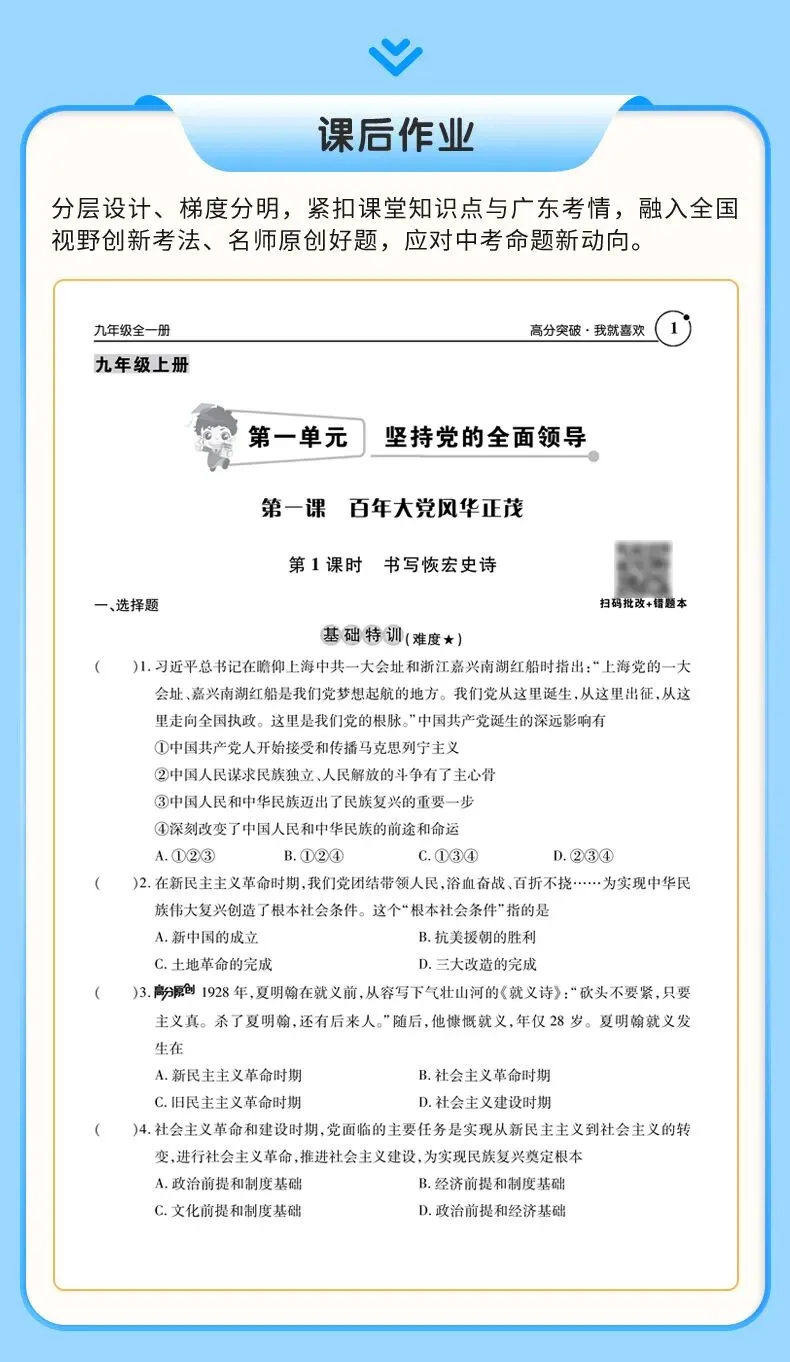 学完即考!2027年将迎来最难中考!九人道法新教材暑假提前学(九)-第25张图片-四季读书网