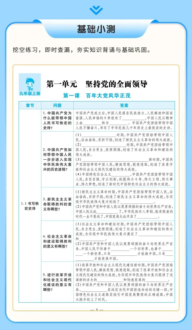 学完即考!2027年将迎来最难中考!九人道法新教材暑假提前学(九)-第26张图片-四季读书网