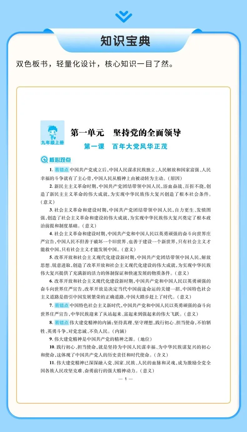 学完即考!2027年将迎来最难中考!九人道法新教材暑假提前学(九)-第27张图片-四季读书网