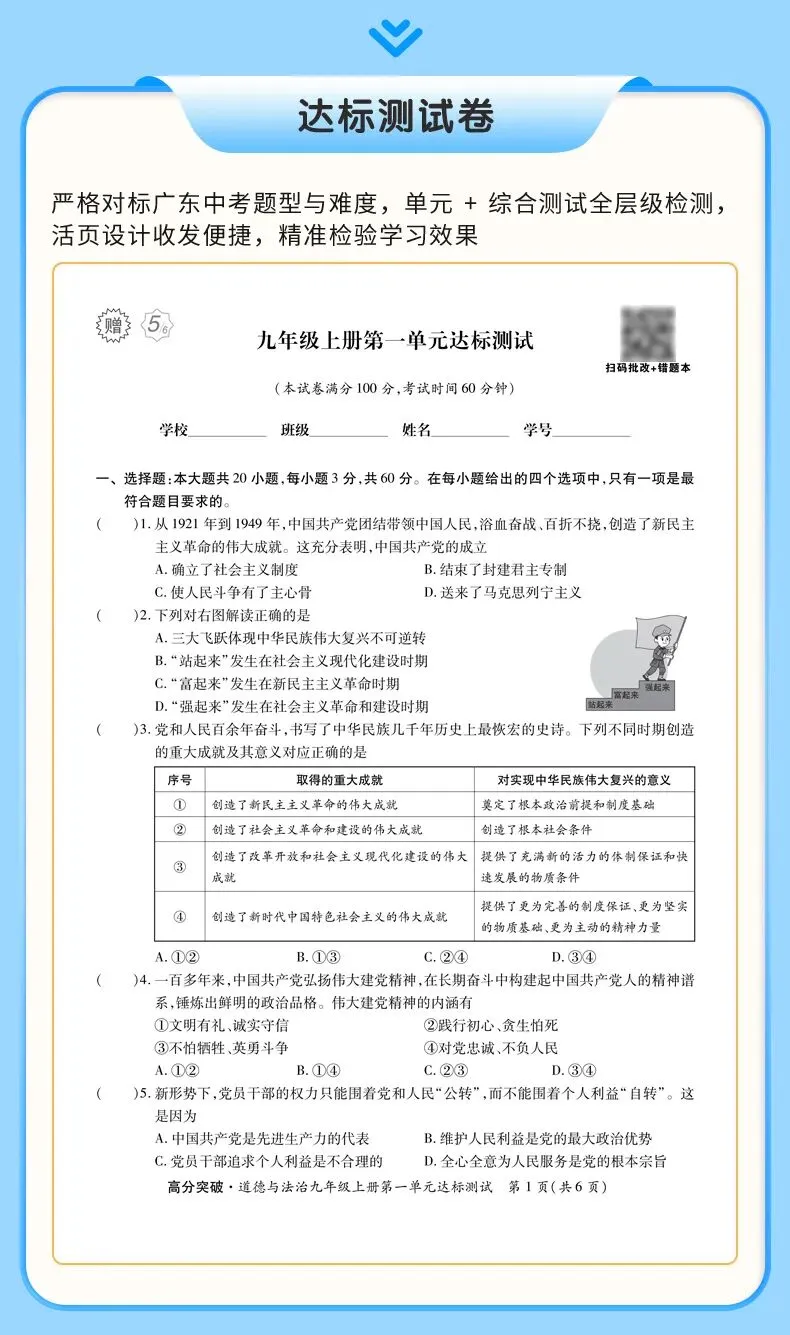 学完即考!2027年将迎来最难中考!九人道法新教材暑假提前学(九)-第28张图片-四季读书网