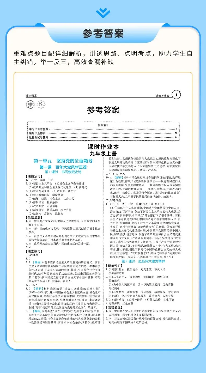学完即考!2027年将迎来最难中考!九人道法新教材暑假提前学(九)-第29张图片-四季读书网