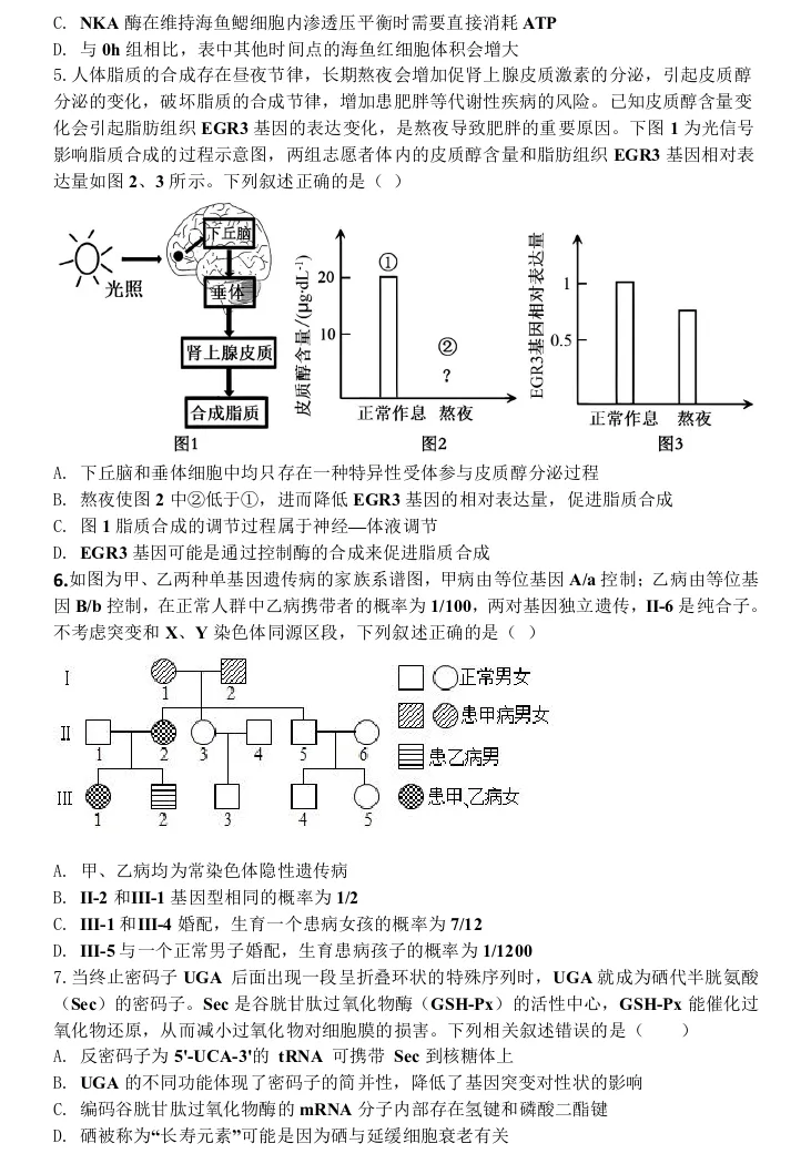 贵阳市2027届高三8月第一次适应性模拟考试生物学试题及参考答案-第5张图片-四季读书网 贵阳市2027届高三8月第一次适应性模拟考试生物学试题及参考答案-第5张图片-四季读书网
