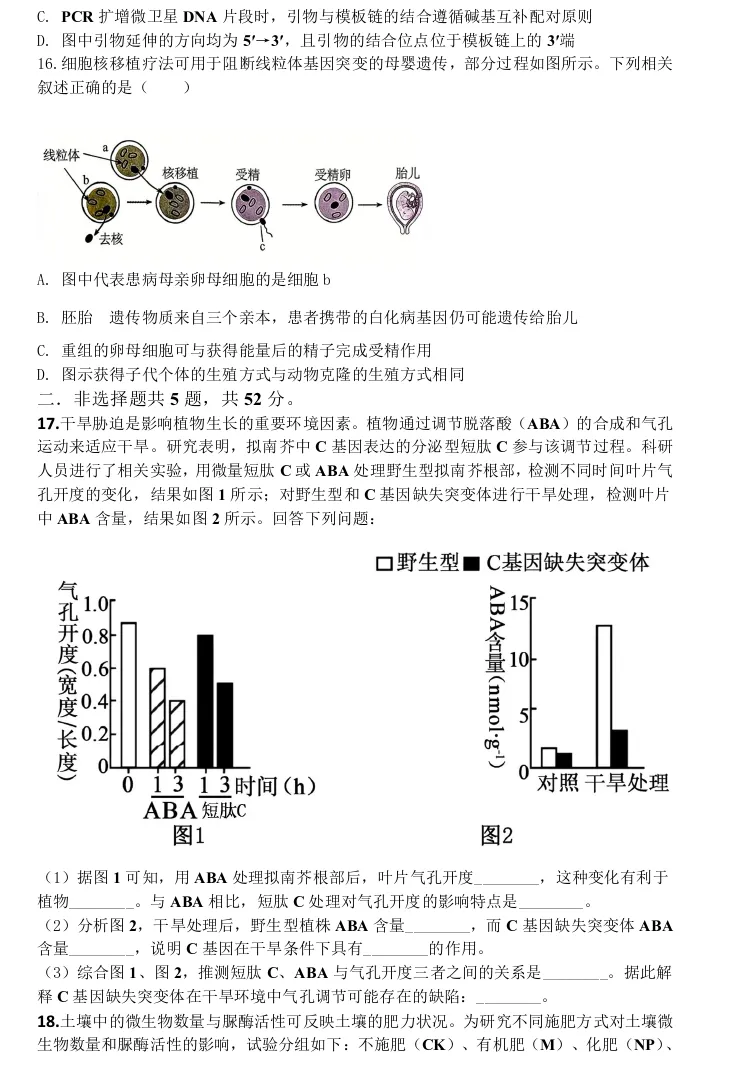 贵阳市2027届高三8月第一次适应性模拟考试生物学试题及参考答案-第9张图片-四季读书网 贵阳市2027届高三8月第一次适应性模拟考试生物学试题及参考答案-第9张图片-四季读书网