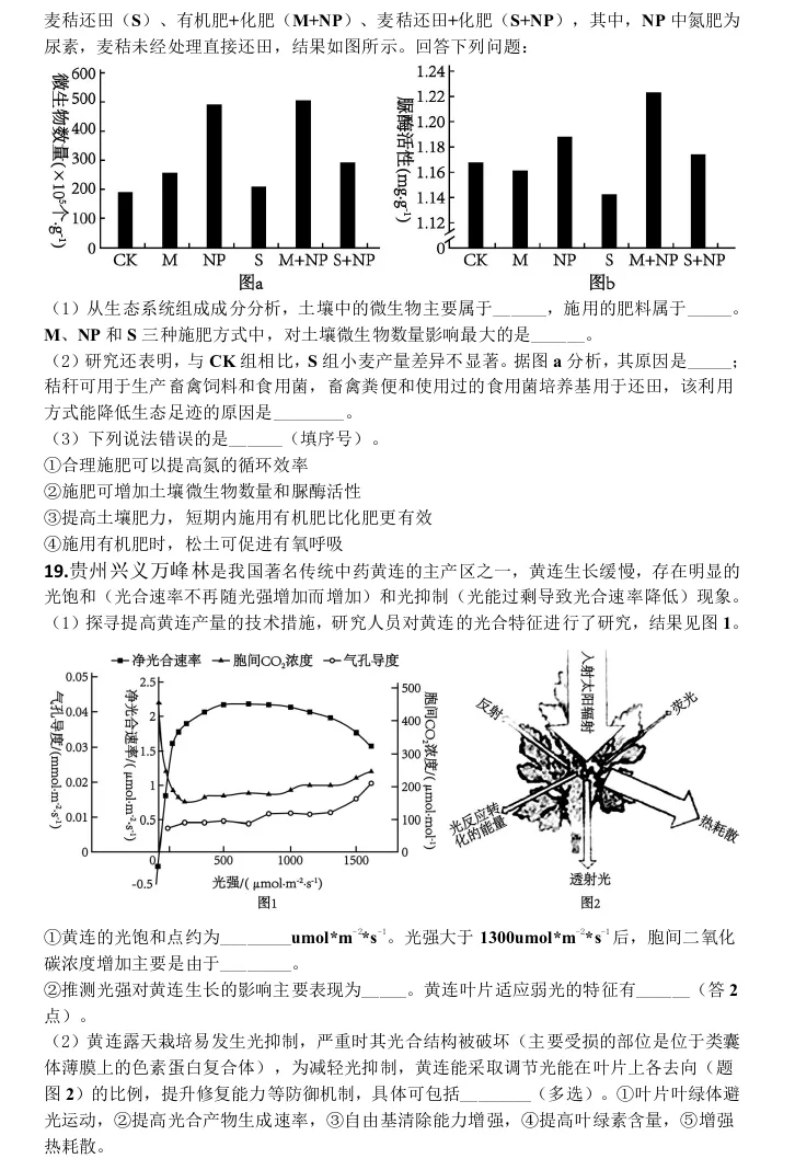贵阳市2027届高三8月第一次适应性模拟考试生物学试题及参考答案-第10张图片-四季读书网 贵阳市2027届高三8月第一次适应性模拟考试生物学试题及参考答案-第10张图片-四季读书网