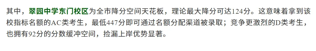最高降124分 | 深圳中考名额分配谁的捡分空间最大?建议家长收藏替孩子提前规划→-第5张图片-四季读书网