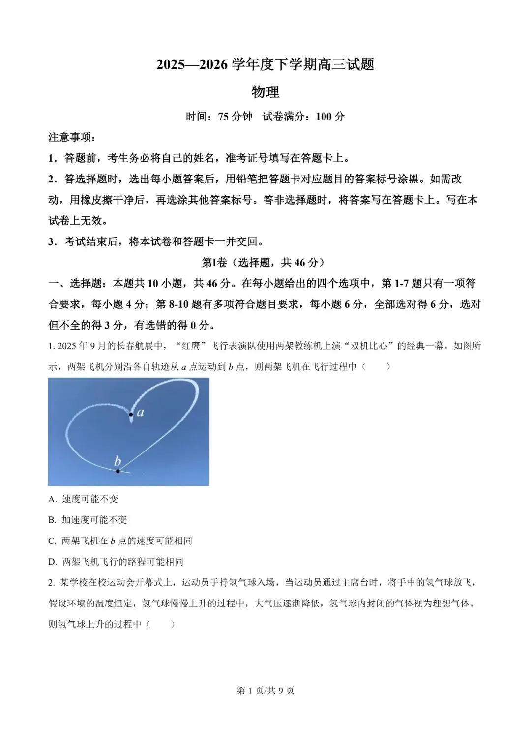 2026年辽宁高三模拟考试物理试题(七)-第1张图片-四季读书网