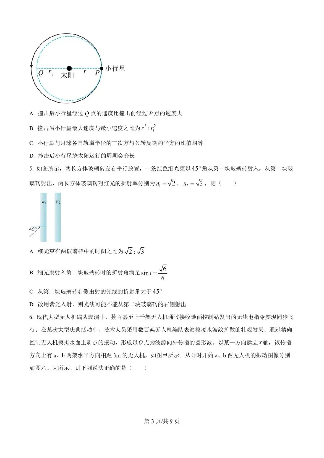 2026年辽宁高三模拟考试物理试题(七)-第3张图片-四季读书网