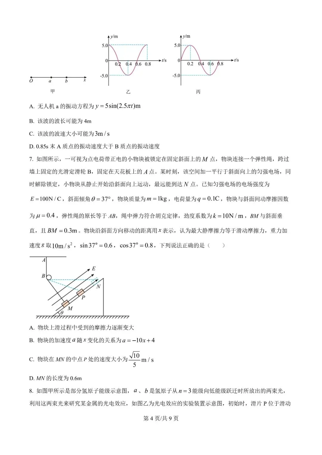 2026年辽宁高三模拟考试物理试题(七)-第4张图片-四季读书网