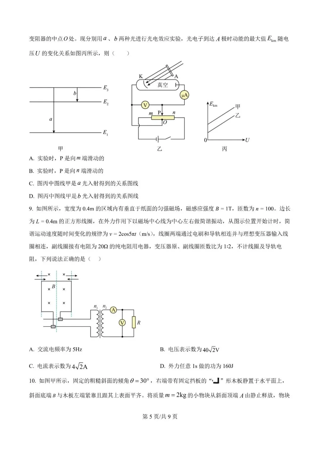 2026年辽宁高三模拟考试物理试题(七)-第5张图片-四季读书网