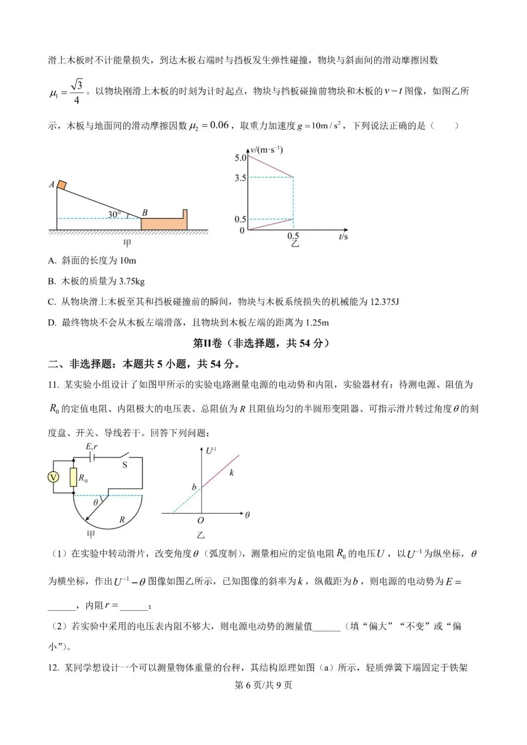 2026年辽宁高三模拟考试物理试题(七)-第6张图片-四季读书网
