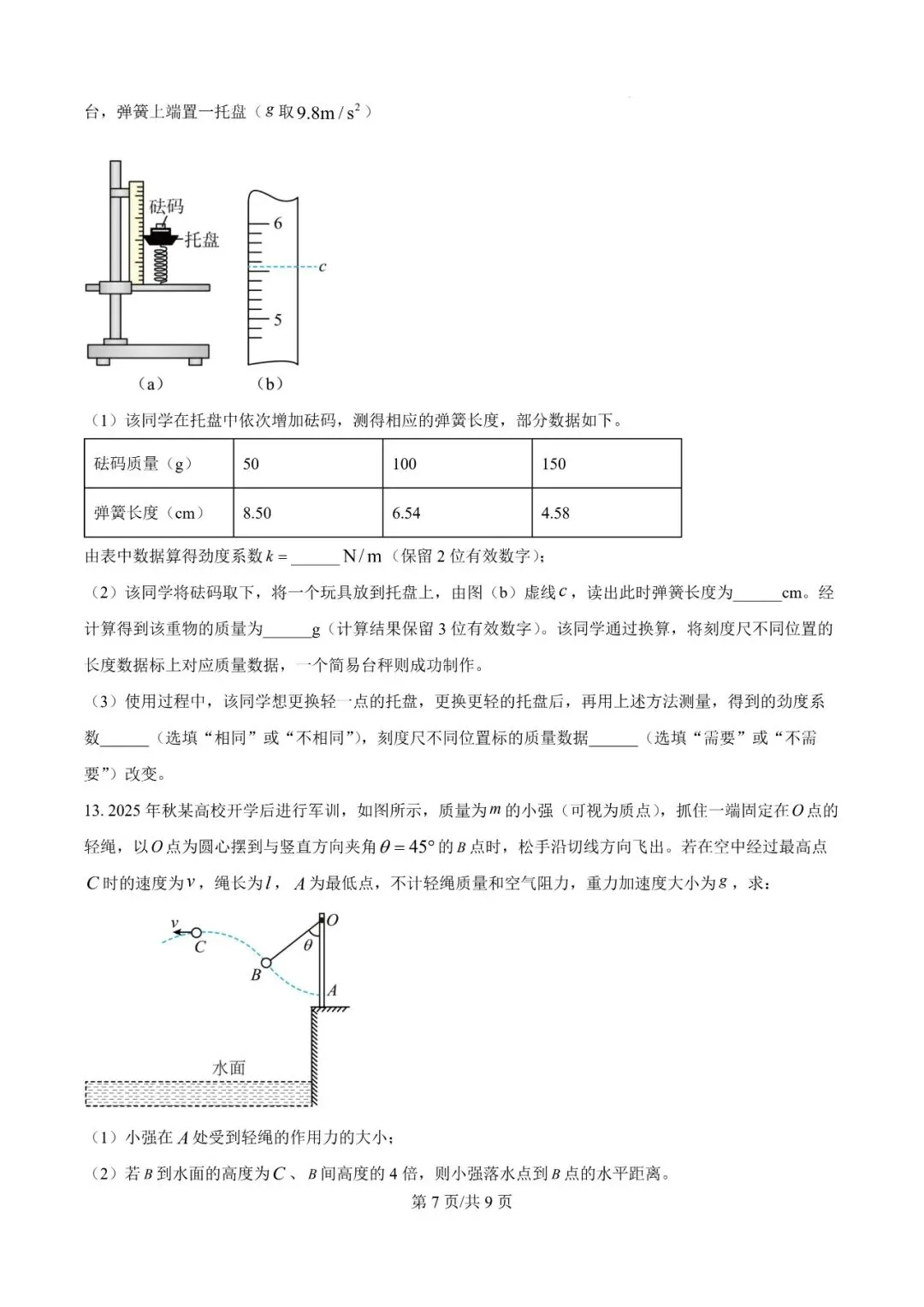 2026年辽宁高三模拟考试物理试题(七)-第7张图片-四季读书网