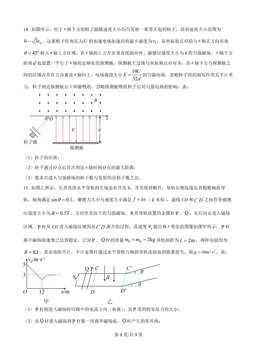 2026年辽宁高三模拟考试物理试题(七)-第8张图片-四季读书网