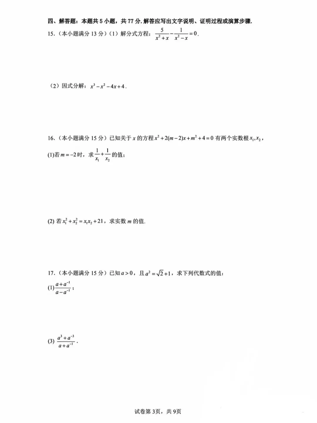 2026级新高一分班考试数学模拟卷(一)-第3张图片-四季读书网