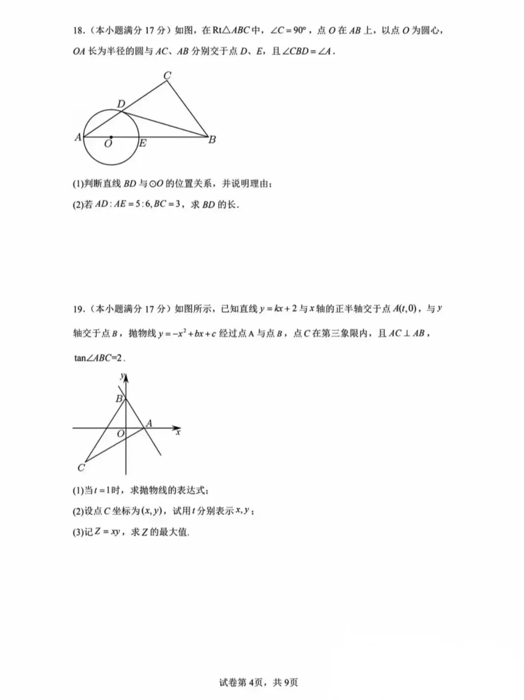 2026级新高一分班考试数学模拟卷(一)-第4张图片-四季读书网