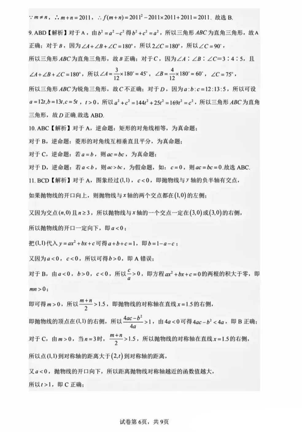 2026级新高一分班考试数学模拟卷(一)-第6张图片-四季读书网