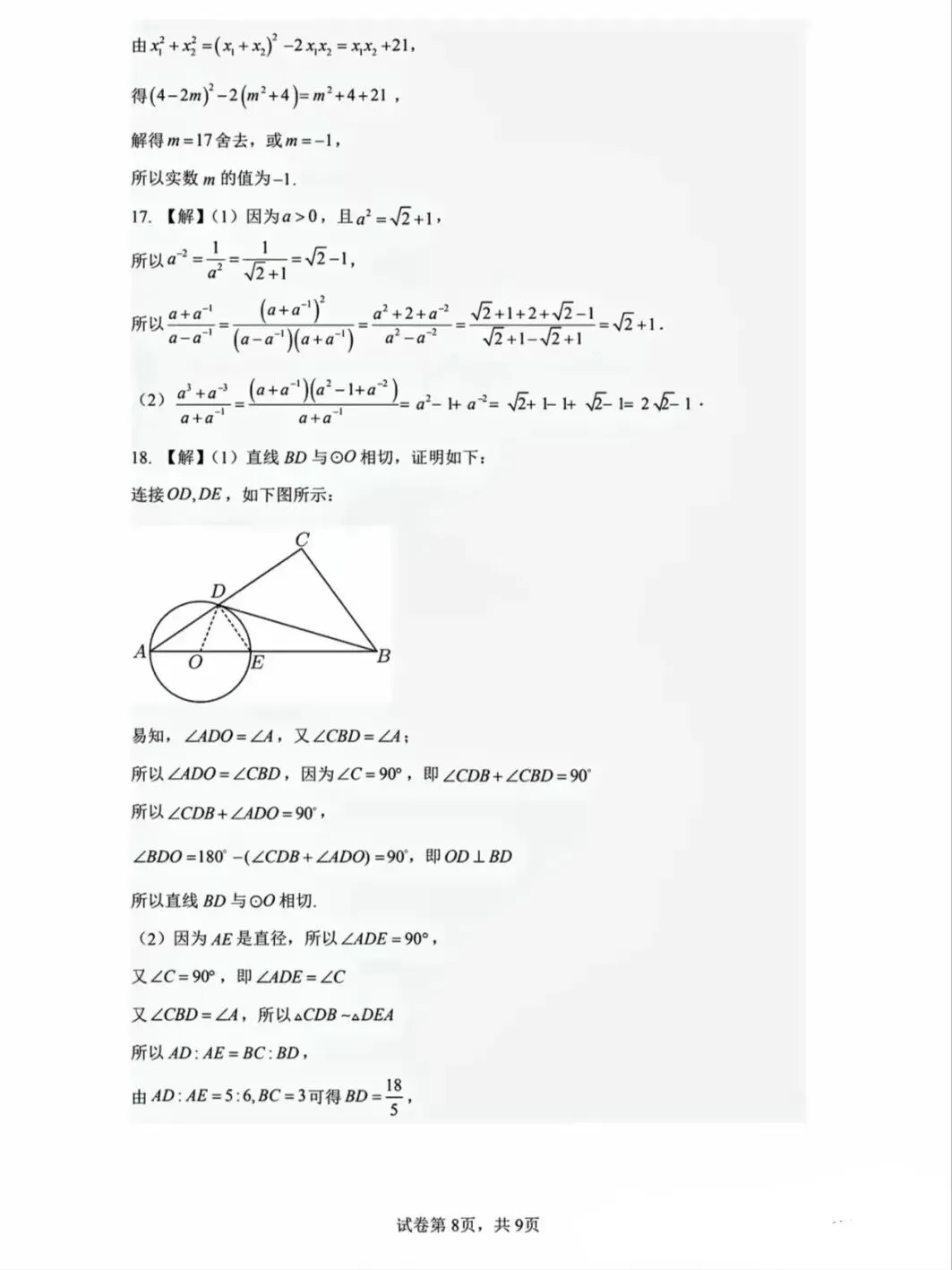 2026级新高一分班考试数学模拟卷(一)-第8张图片-四季读书网