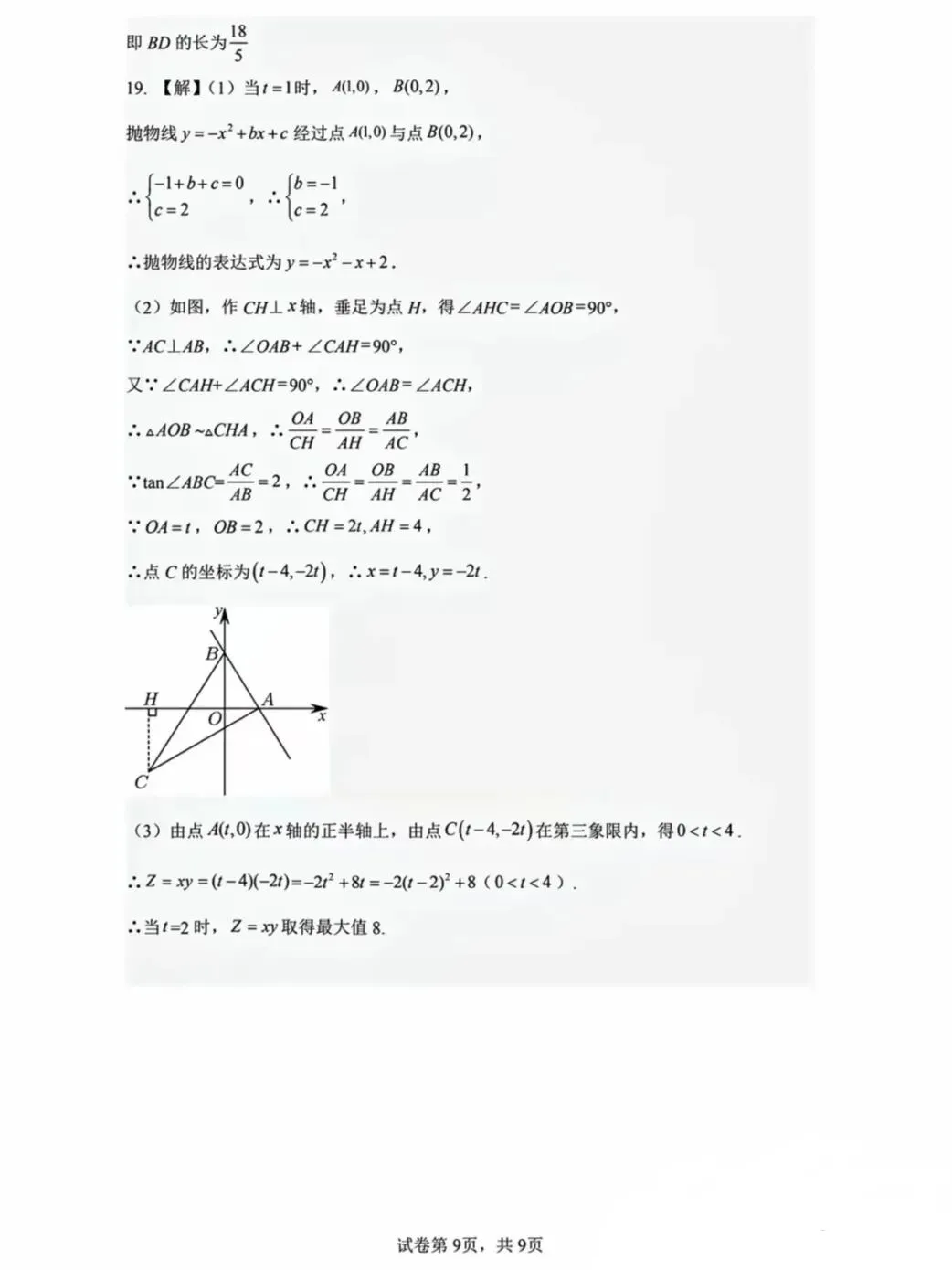 2026级新高一分班考试数学模拟卷(一)-第9张图片-四季读书网