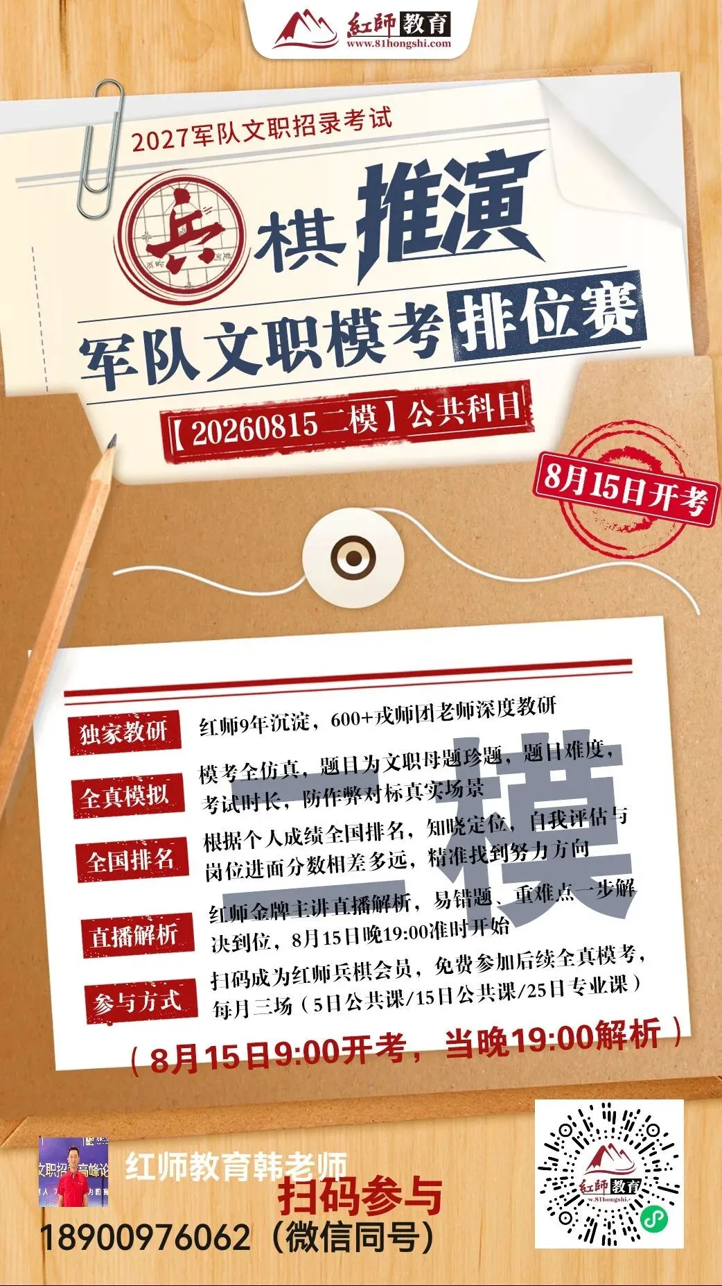 【文职模考】文职笔试公共科目模考第二轮!15日9点开考,晚上19点解析!-第22张图片-四季读书网