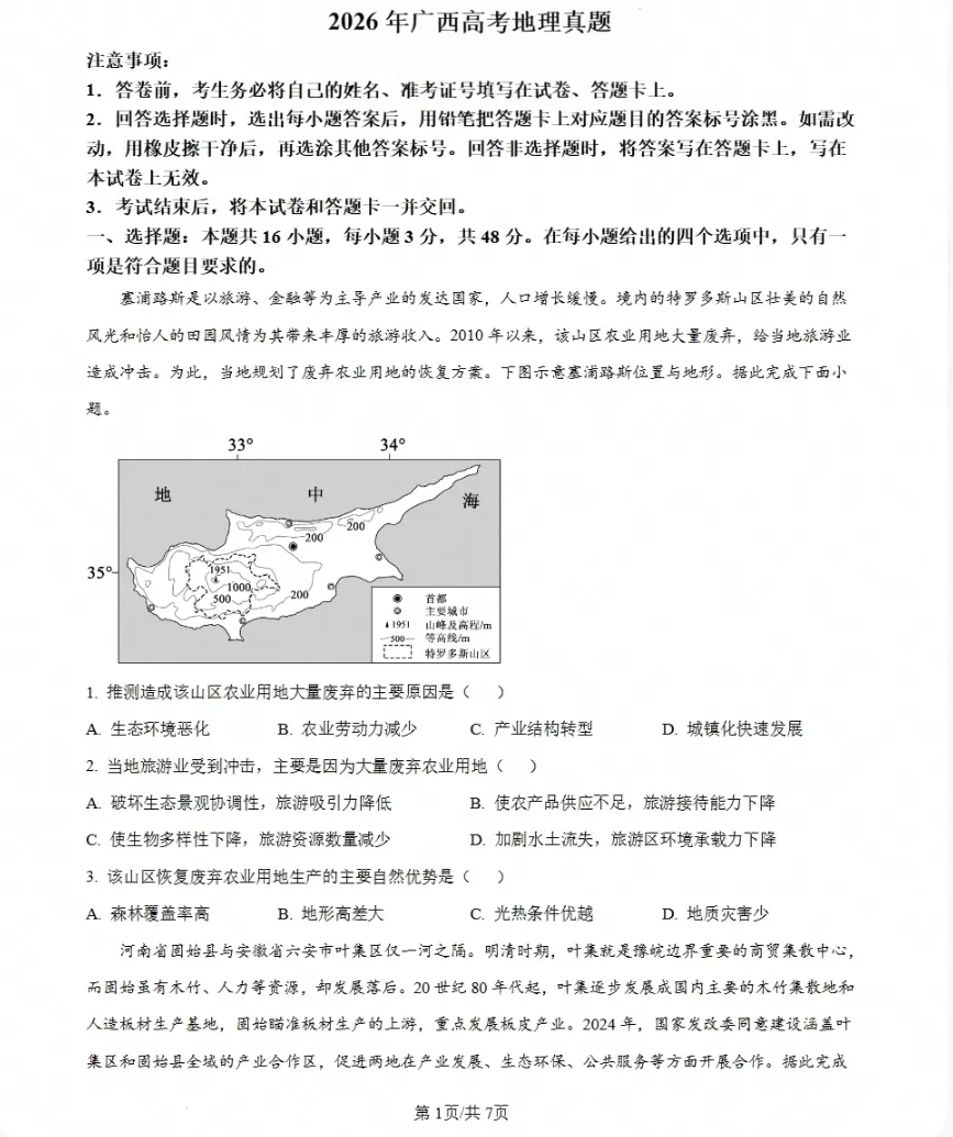 广西壮族自治区2026年高考试卷及参考答案完整版-第2张图片-四季读书网 广西壮族自治区2026年高考试卷及参考答案完整版-第2张图片-四季读书网
