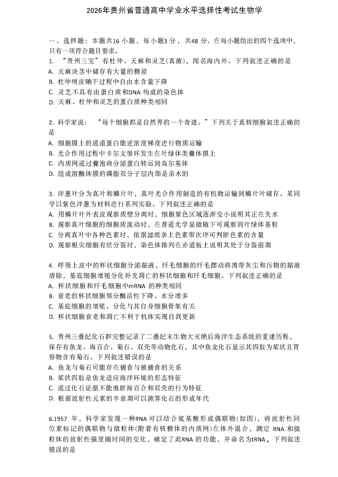 贵州省2026年高考试卷及参考答案完整版-第2张图片-四季读书网 贵州省2026年高考试卷及参考答案完整版-第2张图片-四季读书网