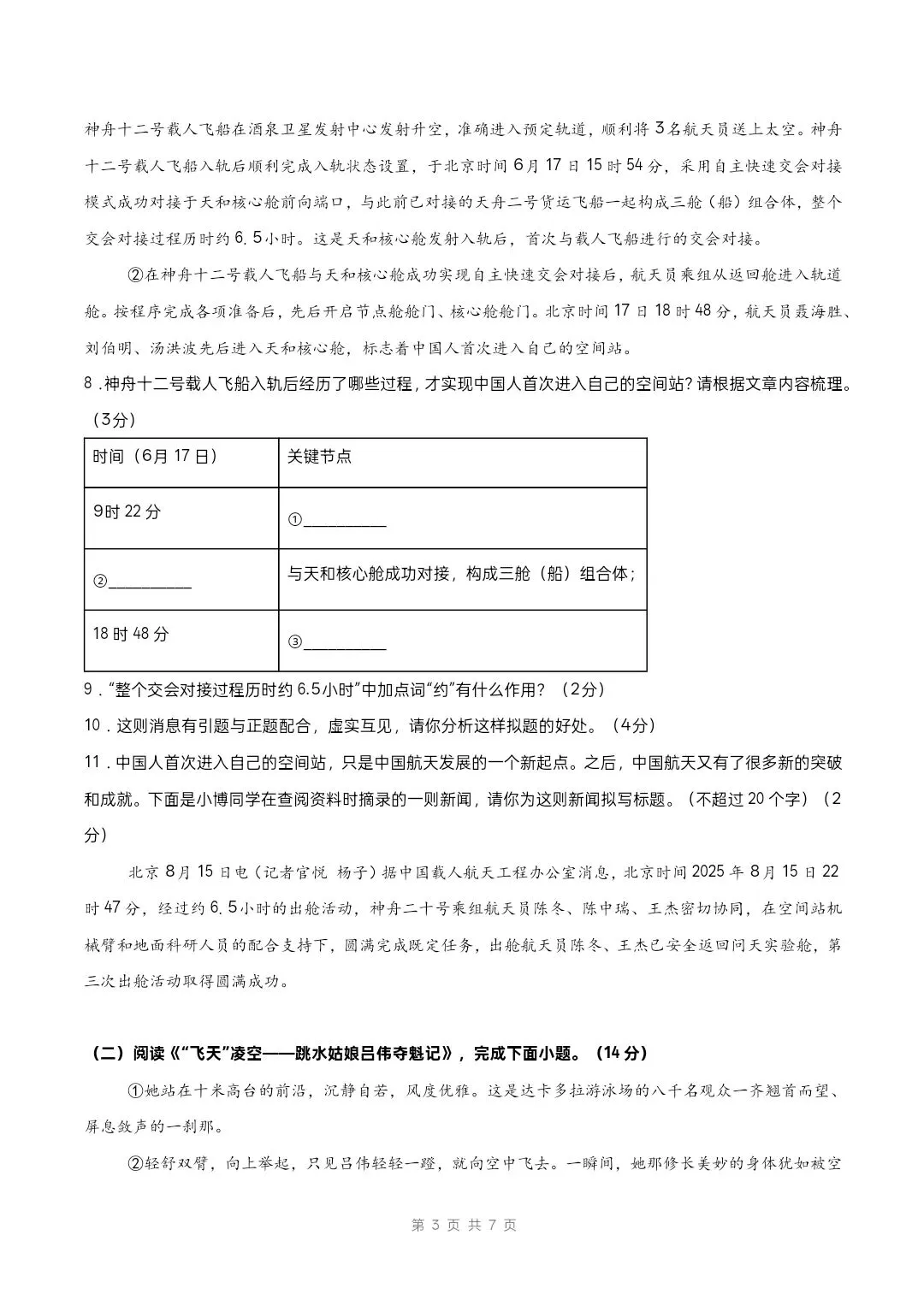 八年级上册人教版语文 第一单元自测 (试卷版)有解析-第4张图片-四季读书网 八年级上册人教版语文 第一单元自测 (试卷版)有解析-第4张图片-四季读书网