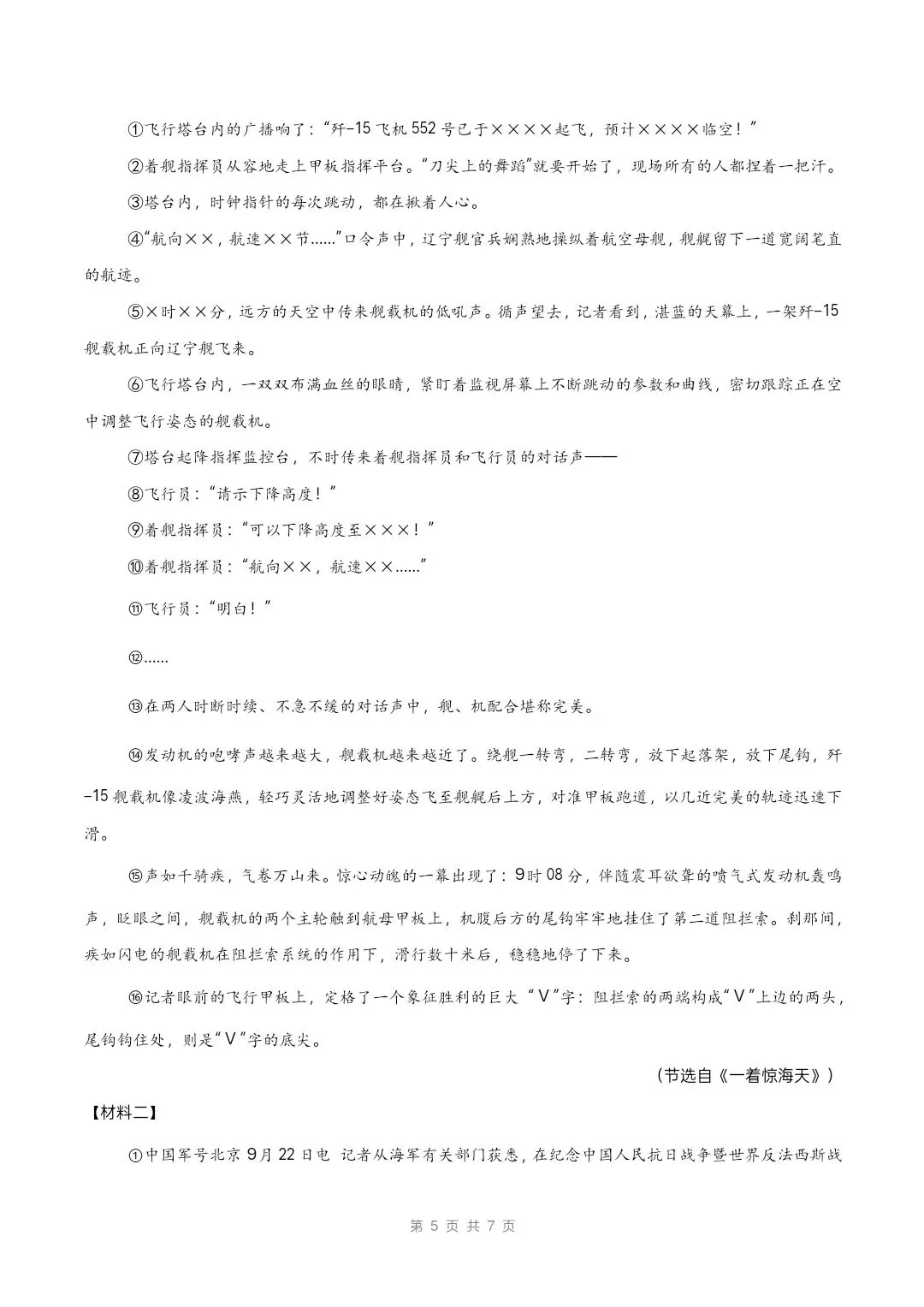 八年级上册人教版语文 第一单元自测 (试卷版)有解析-第6张图片-四季读书网 八年级上册人教版语文 第一单元自测 (试卷版)有解析-第6张图片-四季读书网