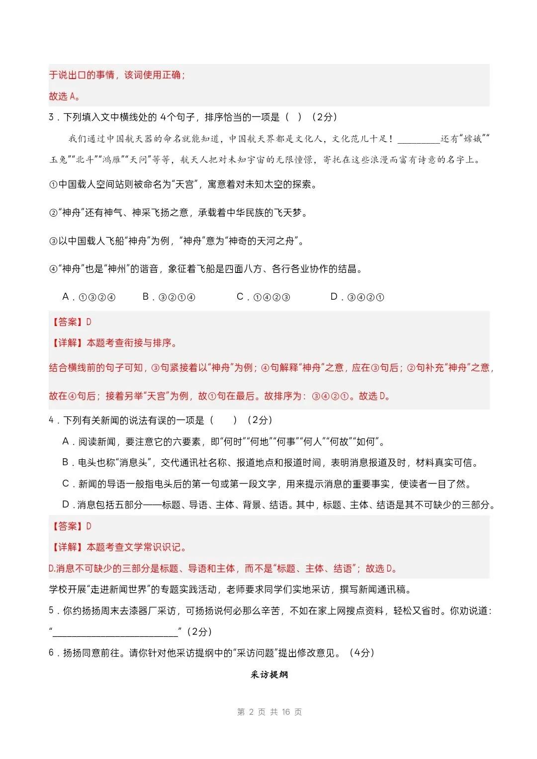 八年级上册人教版语文 第一单元自测 (试卷版)有解析-第8张图片-四季读书网 八年级上册人教版语文 第一单元自测 (试卷版)有解析-第8张图片-四季读书网