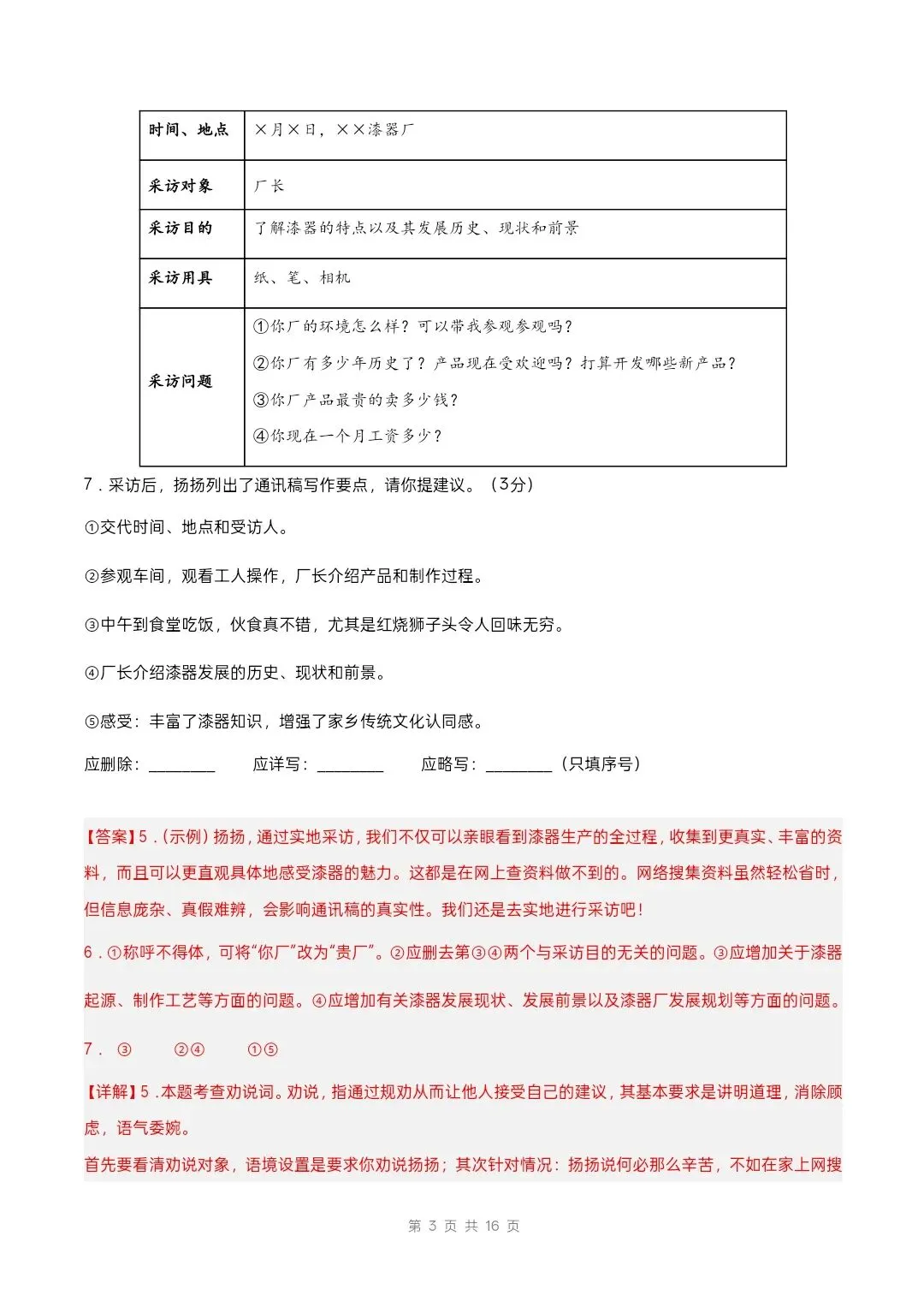八年级上册人教版语文 第一单元自测 (试卷版)有解析-第9张图片-四季读书网 八年级上册人教版语文 第一单元自测 (试卷版)有解析-第9张图片-四季读书网