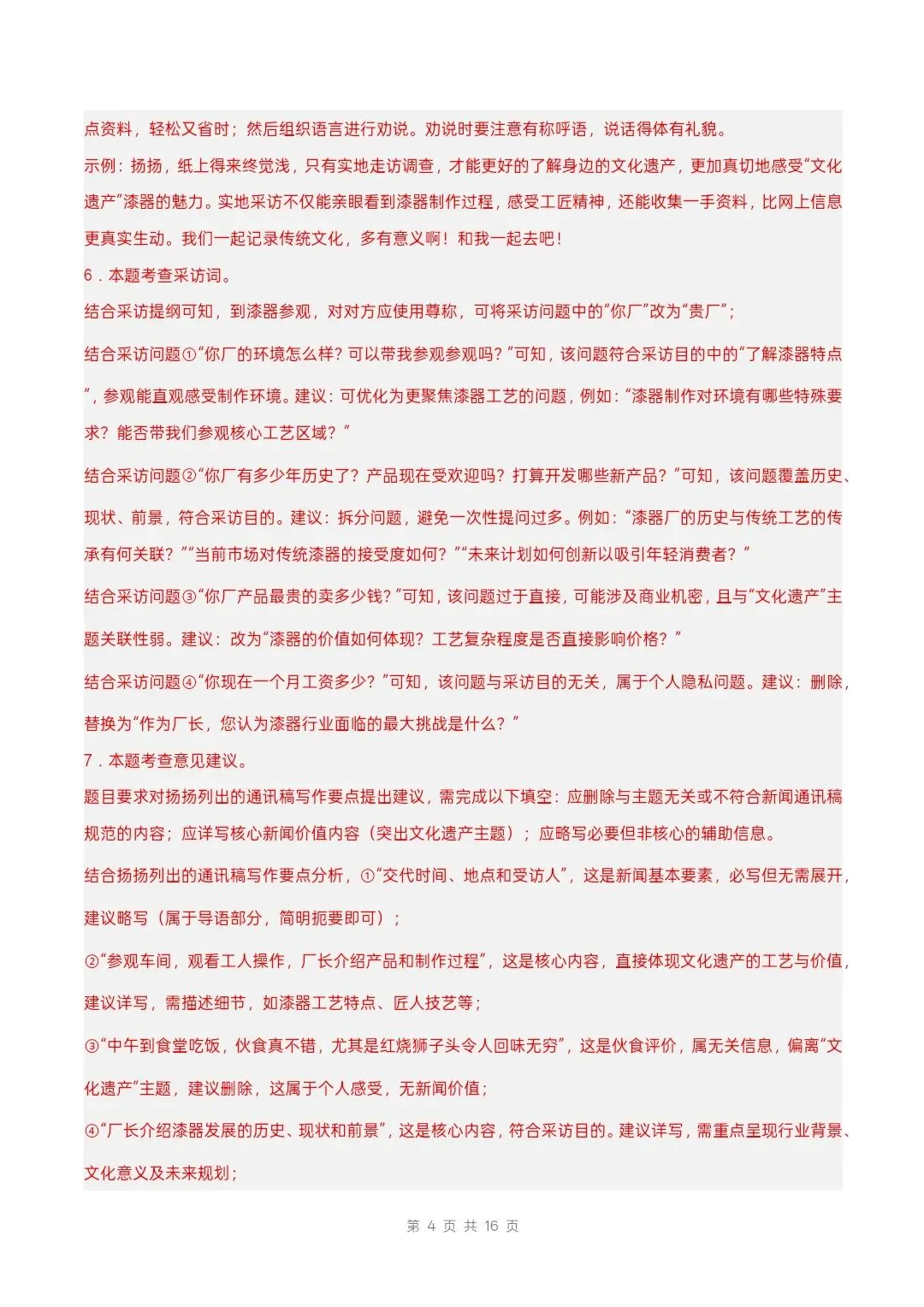 八年级上册人教版语文 第一单元自测 (试卷版)有解析-第10张图片-四季读书网 八年级上册人教版语文 第一单元自测 (试卷版)有解析-第10张图片-四季读书网