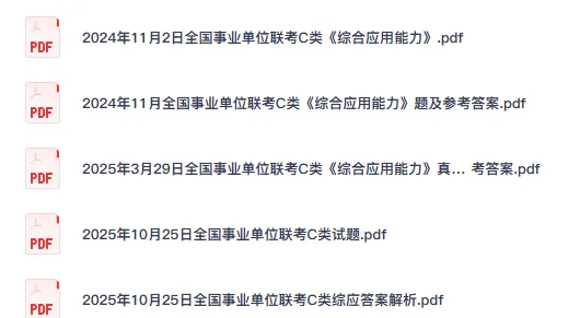 【事业编真题】2026年全国事业单位联考C类真题试卷及答案-第3张图片-四季读书网 【事业编真题】2026年全国事业单位联考C类真题试卷及答案-第3张图片-四季读书网