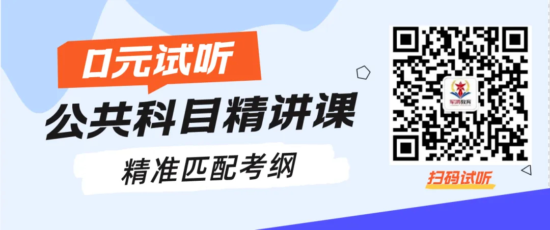 军队文职公共科目真题每日一练-第1张图片-四季读书网 军队文职公共科目真题每日一练-第1张图片-四季读书网