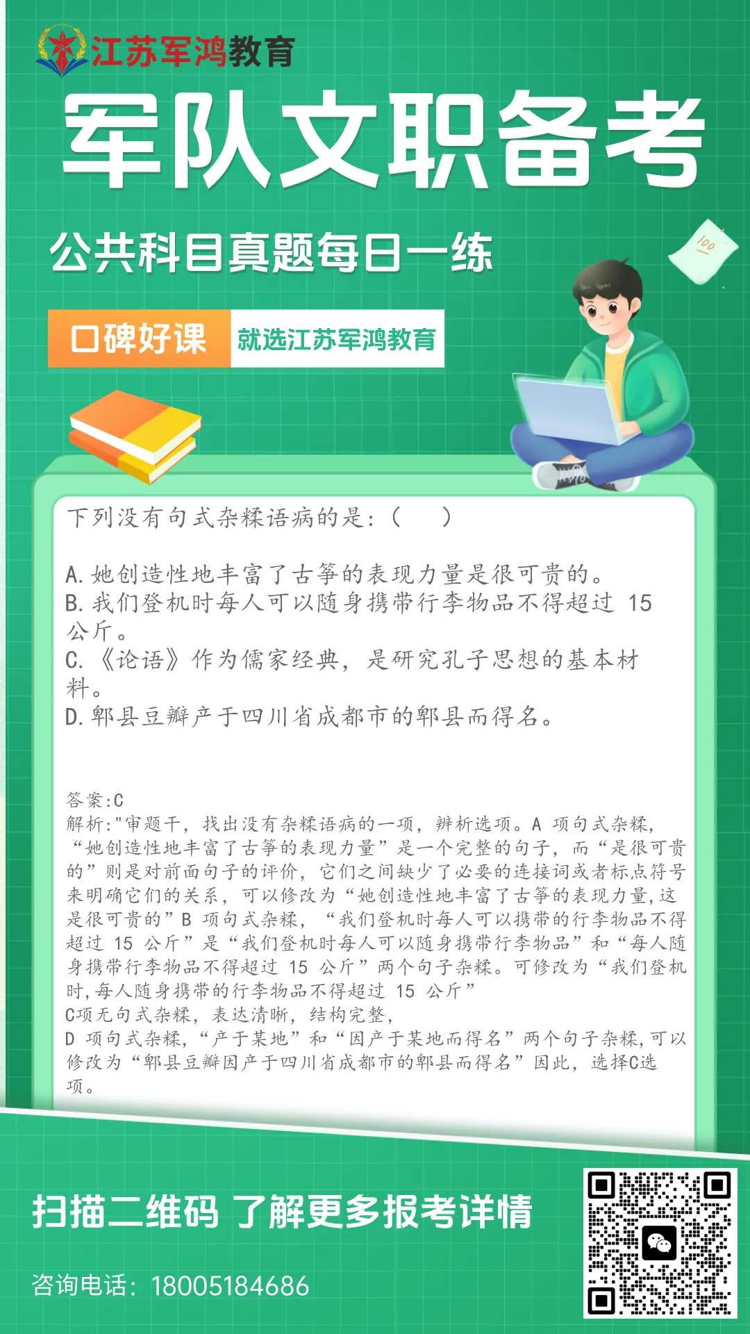 军队文职公共科目真题每日一练-第2张图片-四季读书网 军队文职公共科目真题每日一练-第2张图片-四季读书网
