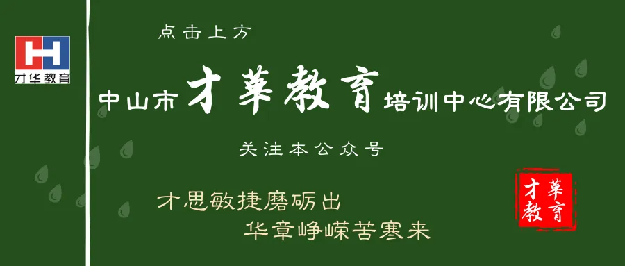 2020年中山市生地会考真题+答案!-第1张图片-四季读书网 2020年中山市生地会考真题+答案!-第1张图片-四季读书网