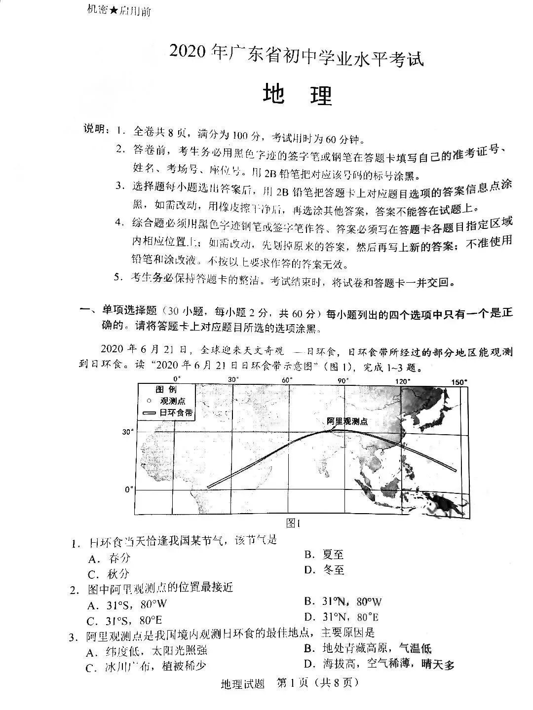 2020年中山市生地会考真题+答案!-第2张图片-四季读书网 2020年中山市生地会考真题+答案!-第2张图片-四季读书网