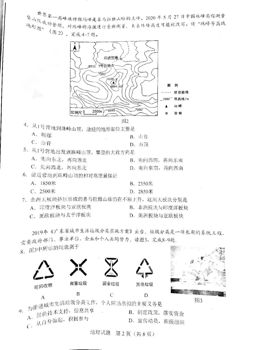 2020年中山市生地会考真题+答案!-第3张图片-四季读书网 2020年中山市生地会考真题+答案!-第3张图片-四季读书网