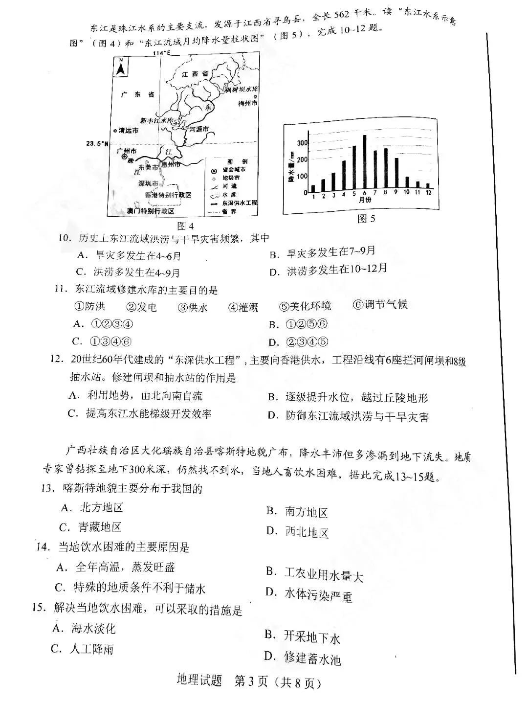 2020年中山市生地会考真题+答案!-第4张图片-四季读书网 2020年中山市生地会考真题+答案!-第4张图片-四季读书网