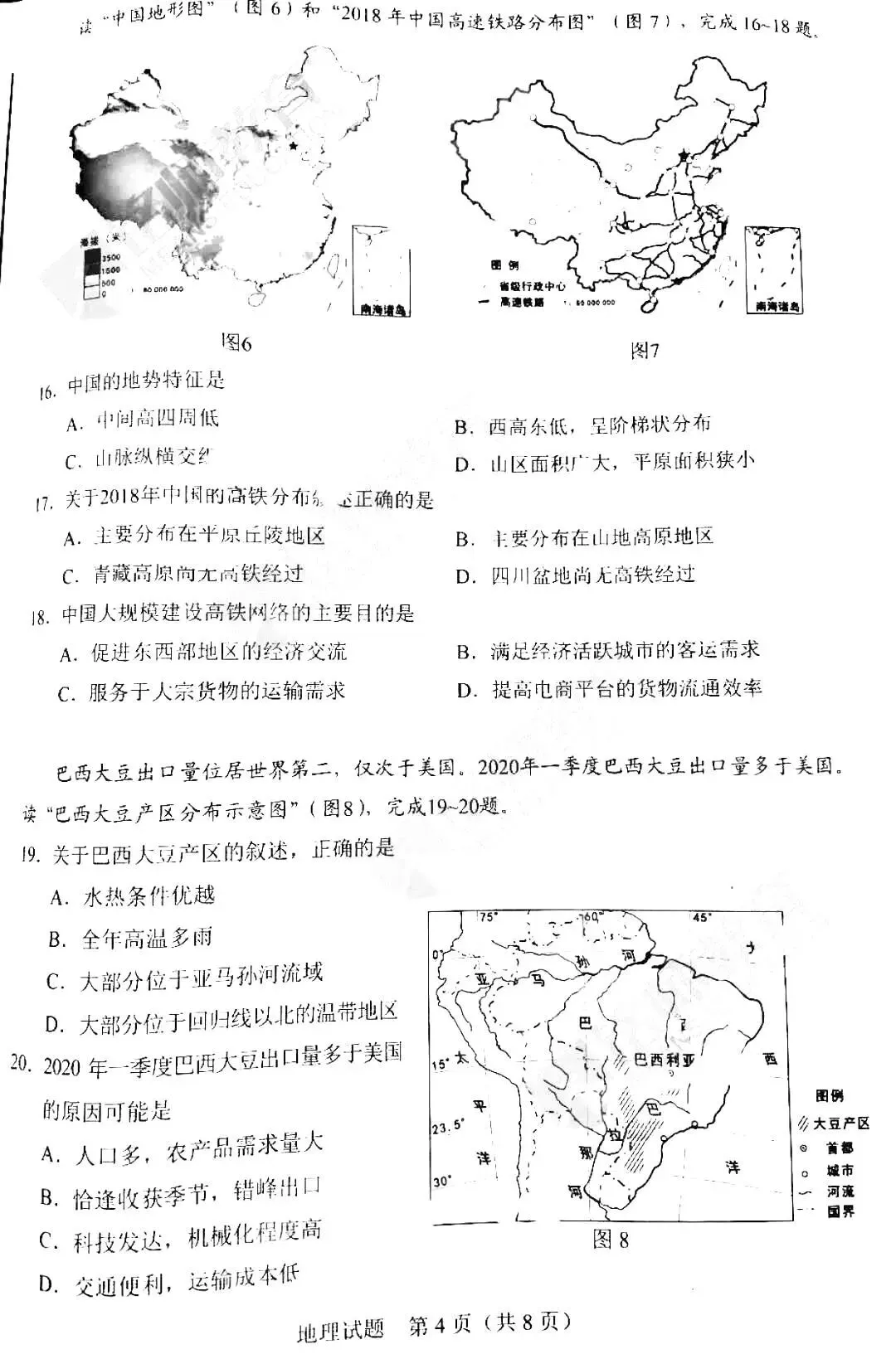 2020年中山市生地会考真题+答案!-第5张图片-四季读书网 2020年中山市生地会考真题+答案!-第5张图片-四季读书网