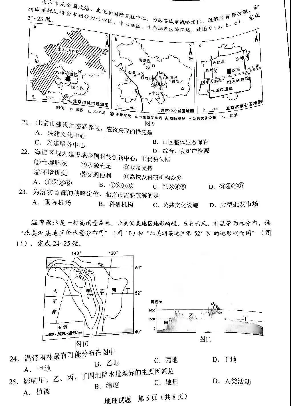 2020年中山市生地会考真题+答案!-第6张图片-四季读书网 2020年中山市生地会考真题+答案!-第6张图片-四季读书网