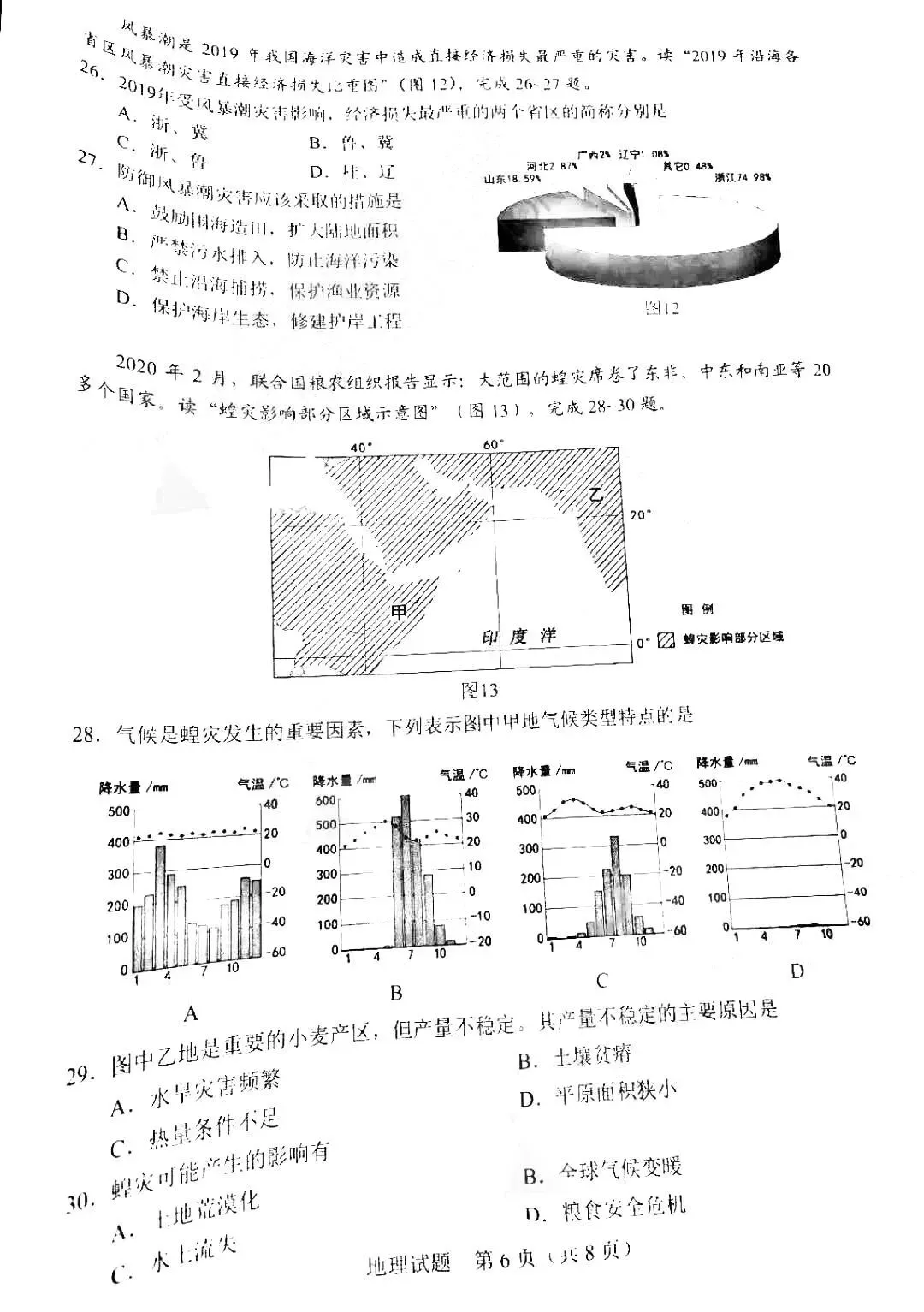 2020年中山市生地会考真题+答案!-第7张图片-四季读书网 2020年中山市生地会考真题+答案!-第7张图片-四季读书网