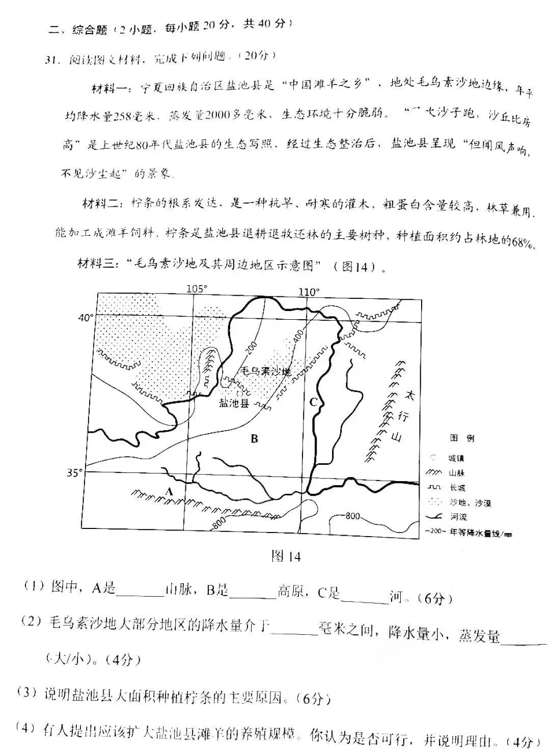 2020年中山市生地会考真题+答案!-第8张图片-四季读书网 2020年中山市生地会考真题+答案!-第8张图片-四季读书网