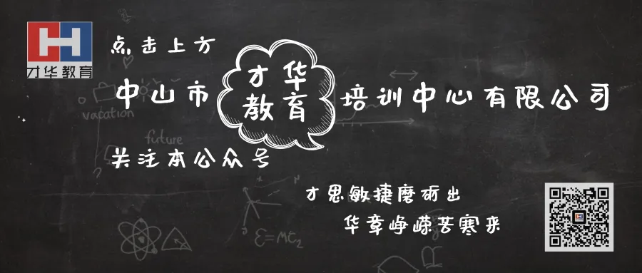 2020年中山市语文、数学中考真题+答案!-第1张图片-四季读书网